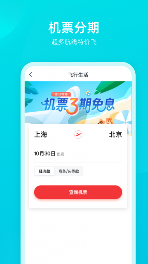飞行卡app
