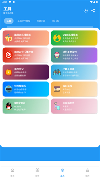 猪猪软件库app最新版