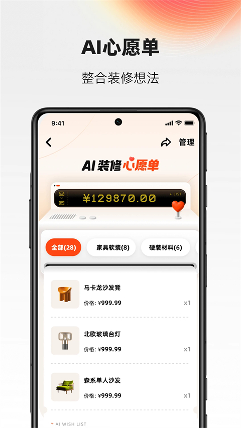 AI设计家app