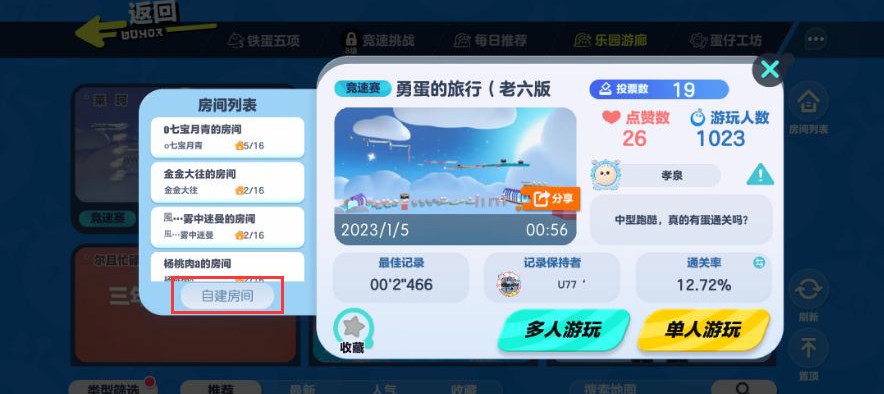 蛋仔派对台服