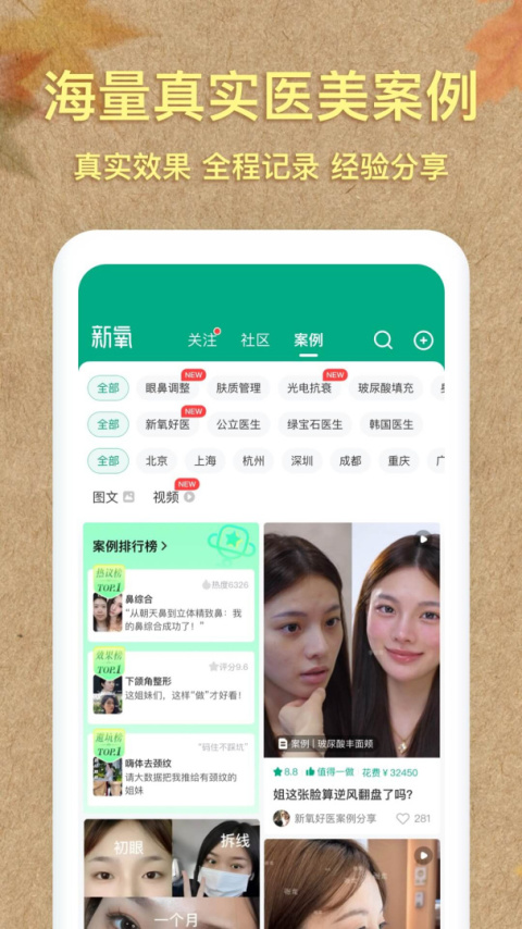 新氧医美官方版