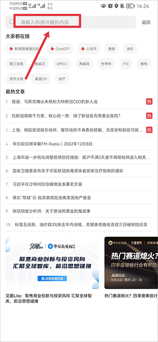 华尔街见闻app