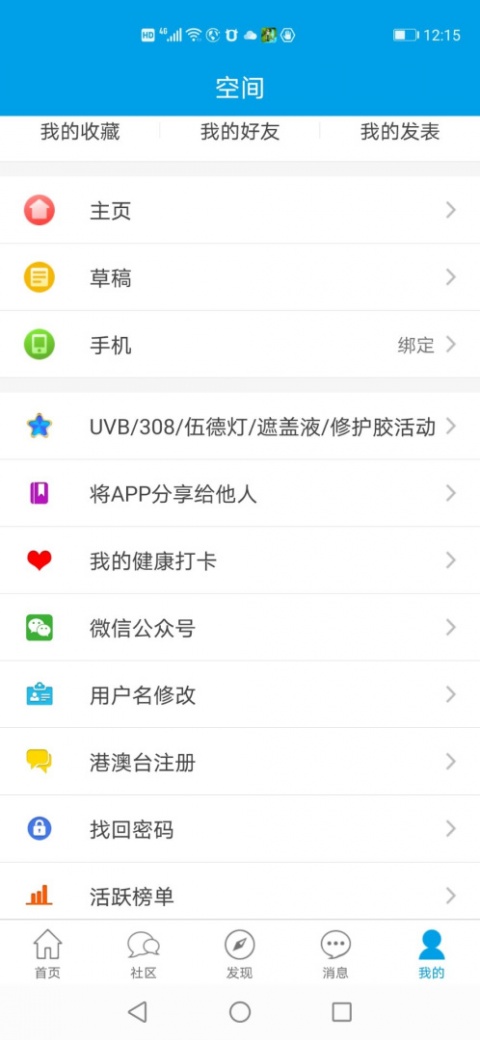 白白手拉手论坛app
