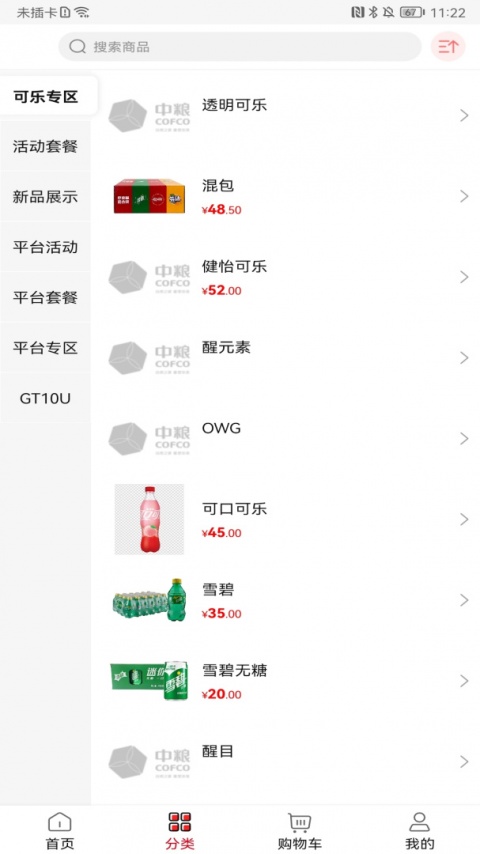 可乐GOapp