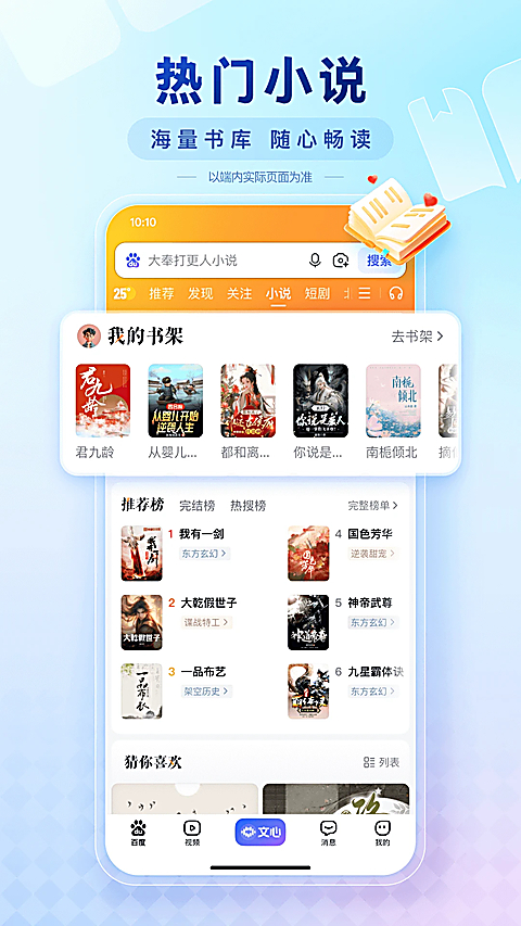 度娘app