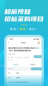 剑鱼标讯app