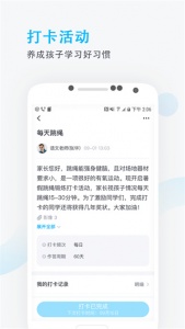 爱学班班家长端app