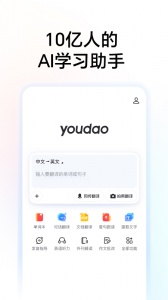 网易有道词典app