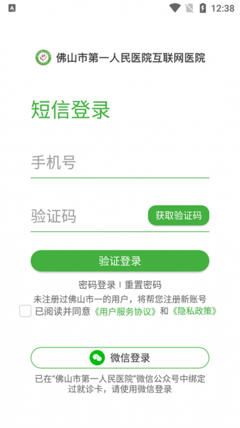 佛山市一医院互联网医院