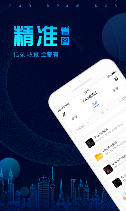 CAD看图王手机版