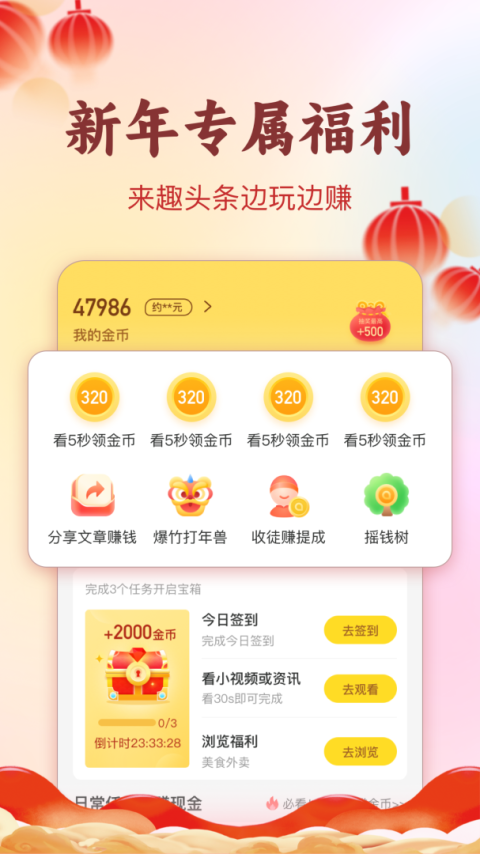 趣头条官方免费版