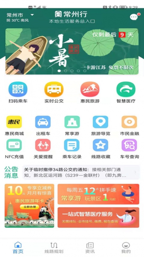 常州行app
