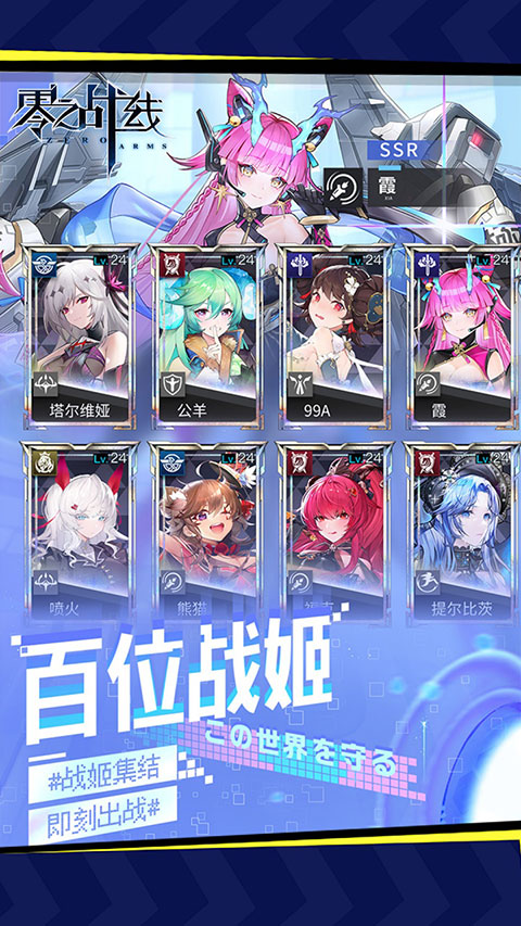 零之战线官方正版