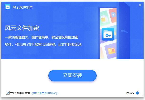 风云文件加密