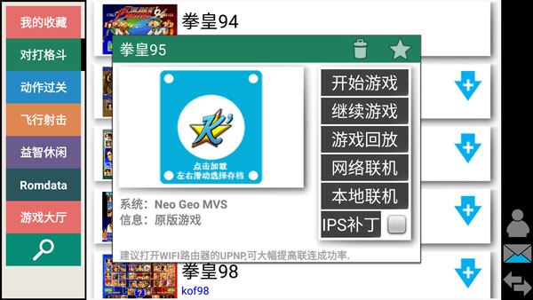 街机模拟器kawaks手机版