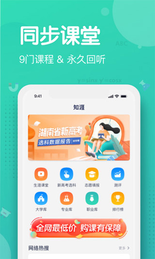 知涯志愿app