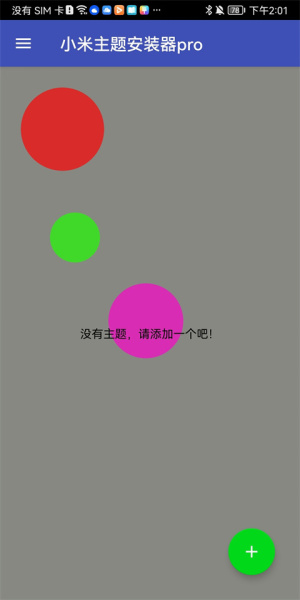 小米主题安装器Pro