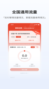泰悦互联官方版