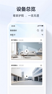 乔安智联监控app