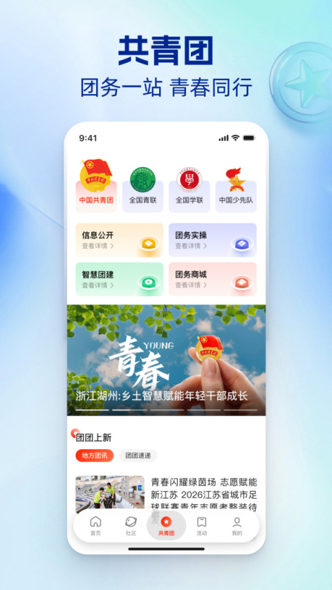 中国青年报app