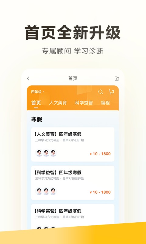 学而思最新版