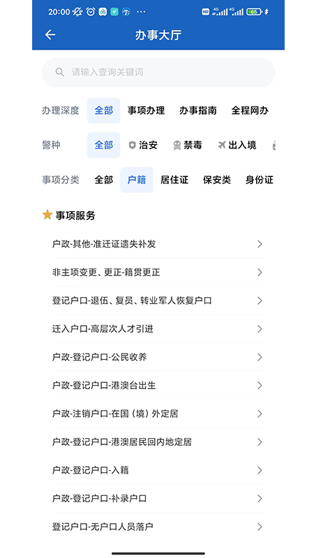 贵州公安app