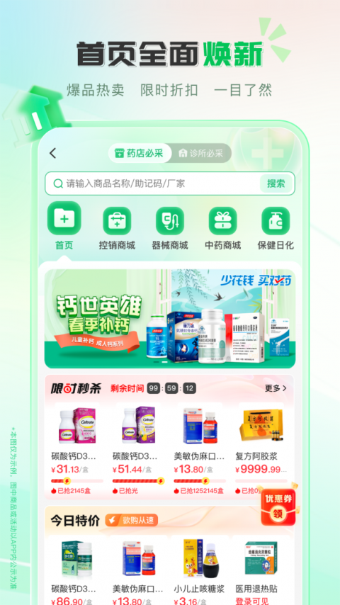 伟业药药通官方版