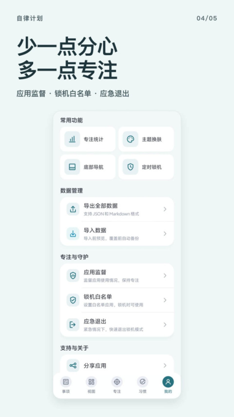 自律计划app