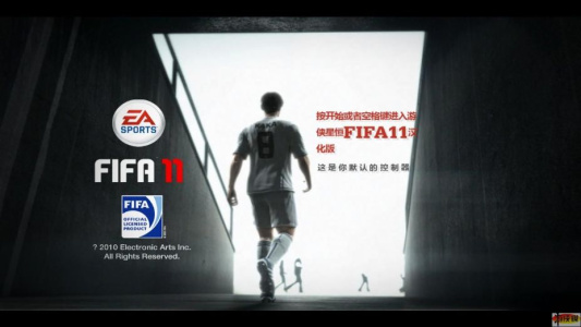FIFA 11联机版