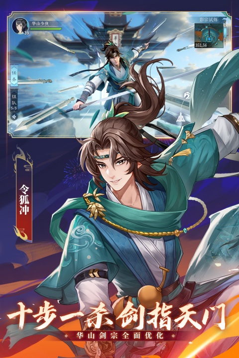 新笑傲江湖手游