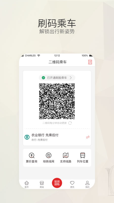 盛京通app最新版