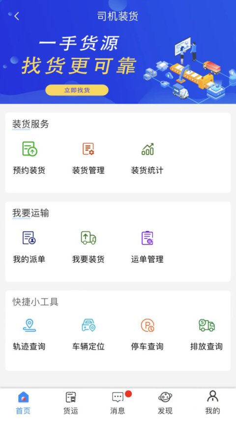 云到app司机版