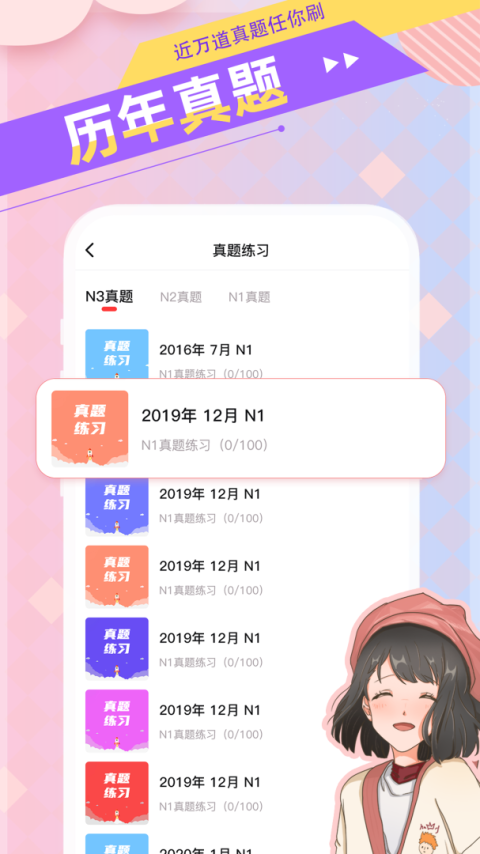 日语GO手机版