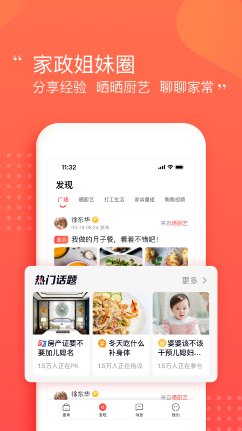 阿姨一点通app