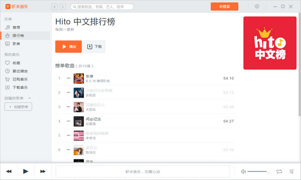 虾米音乐