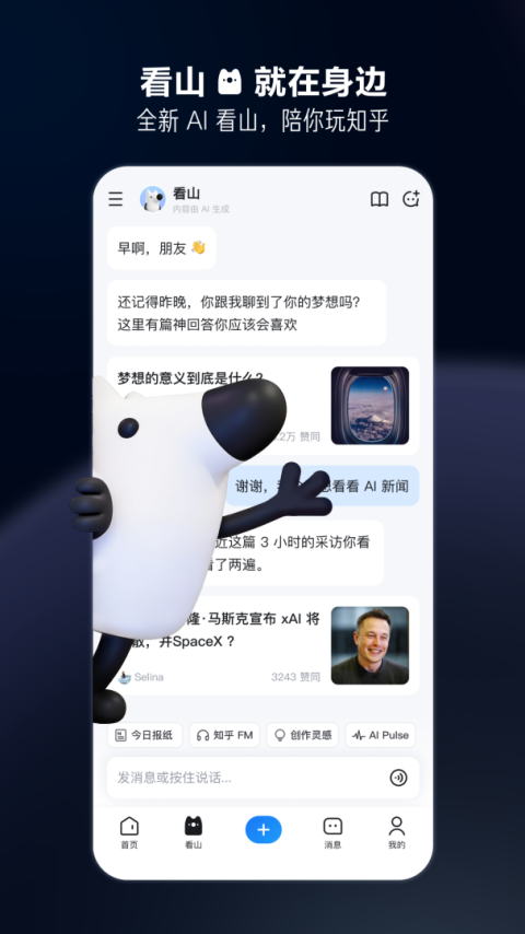 知乎app最新版
