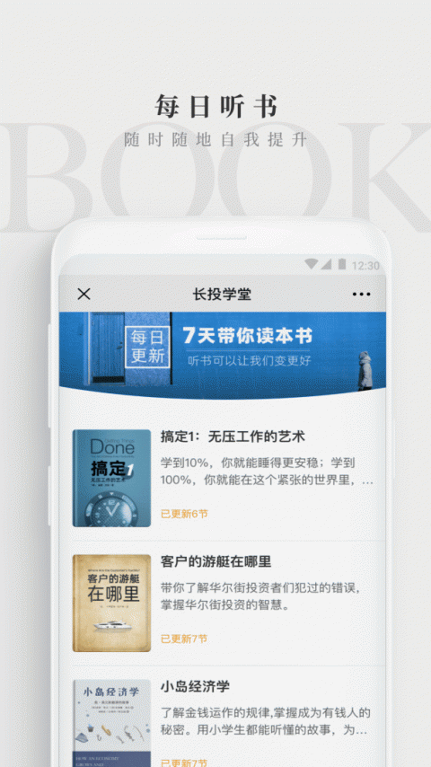 长投学堂app