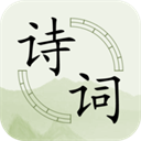 古诗词分类赏析app