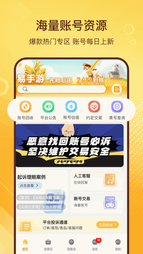 易手游app官方版