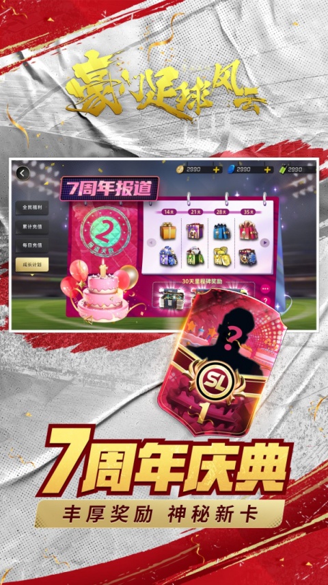 豪门足球风云qq版
