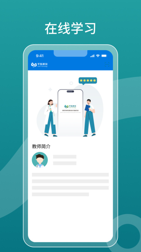 掌上华医app