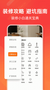 爱空间装修app