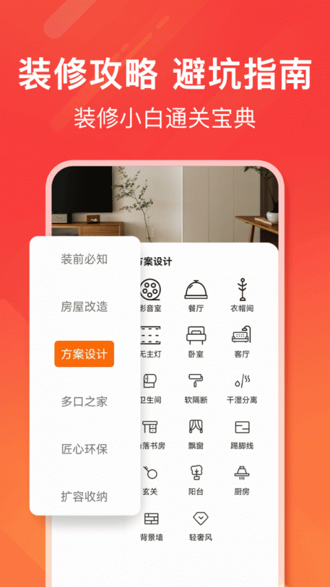 爱空间装修app