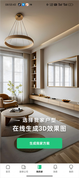 土巴兔装修平台app