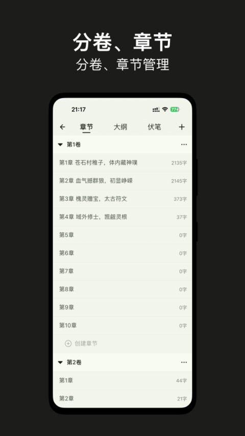 闭关写作官方版