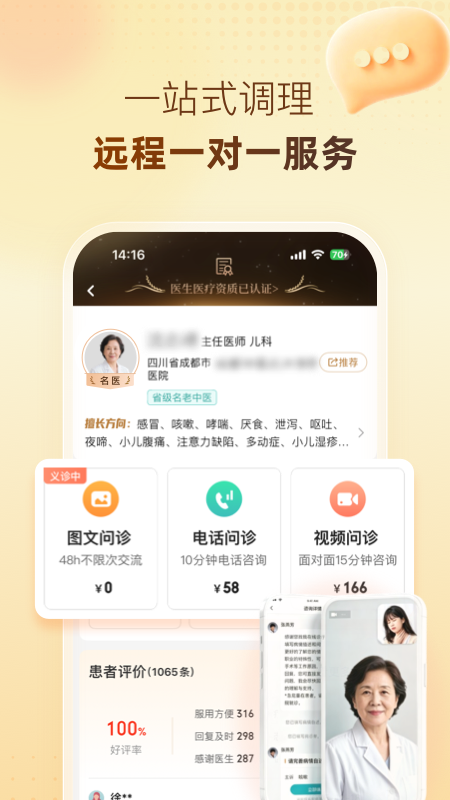 歧黄医官用户端