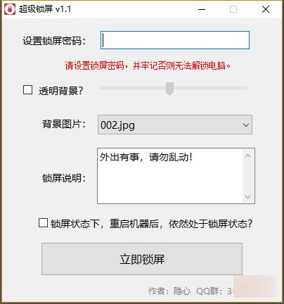 超级锁屏