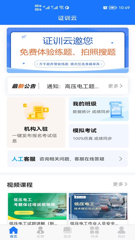 证训云题库
