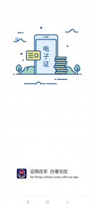 河南公安电子证件