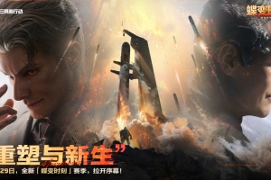 三角洲行动手游